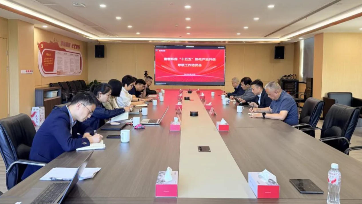 pg电子游戏环保召开热电产业升级专项工作带头会